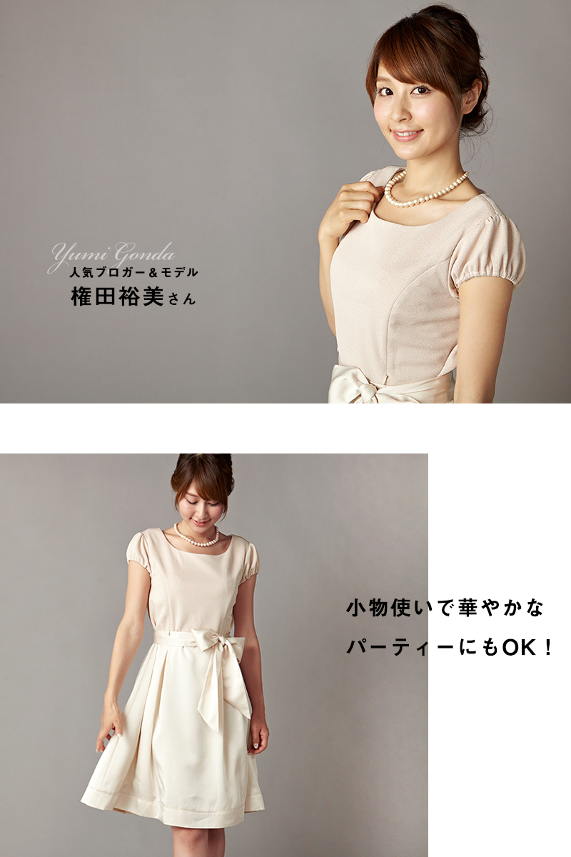 人気ブロガーでモデルの権田裕美さん着用