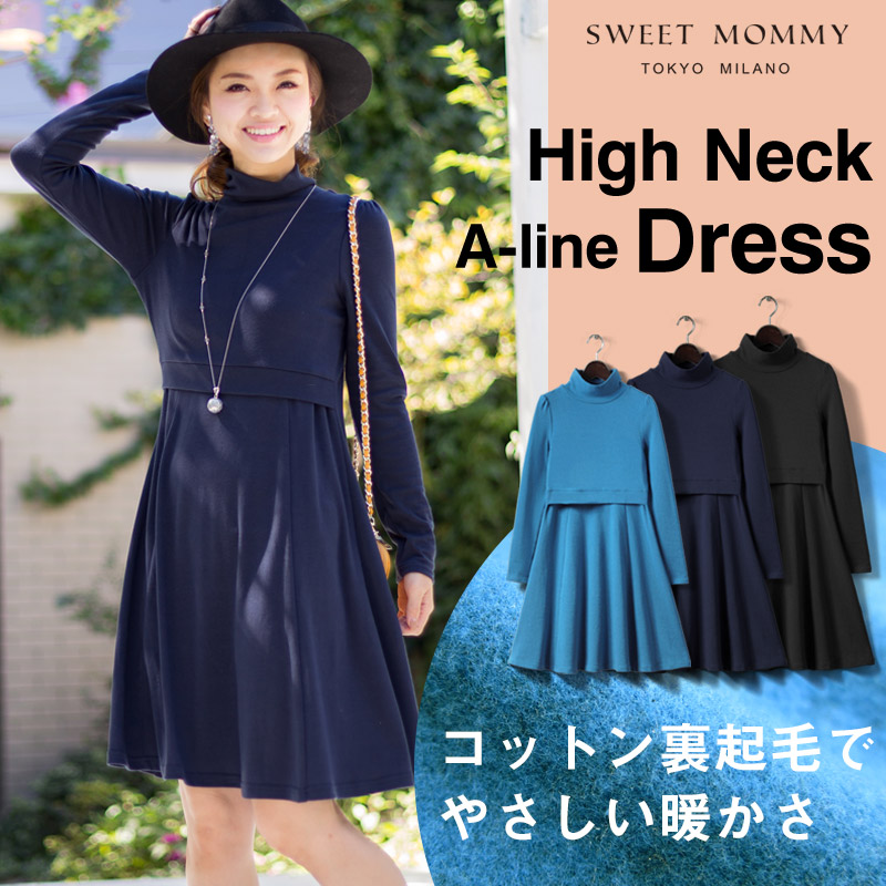 裏起毛で暖かい!シンプルフレア授乳服ワンピースのメイン画像