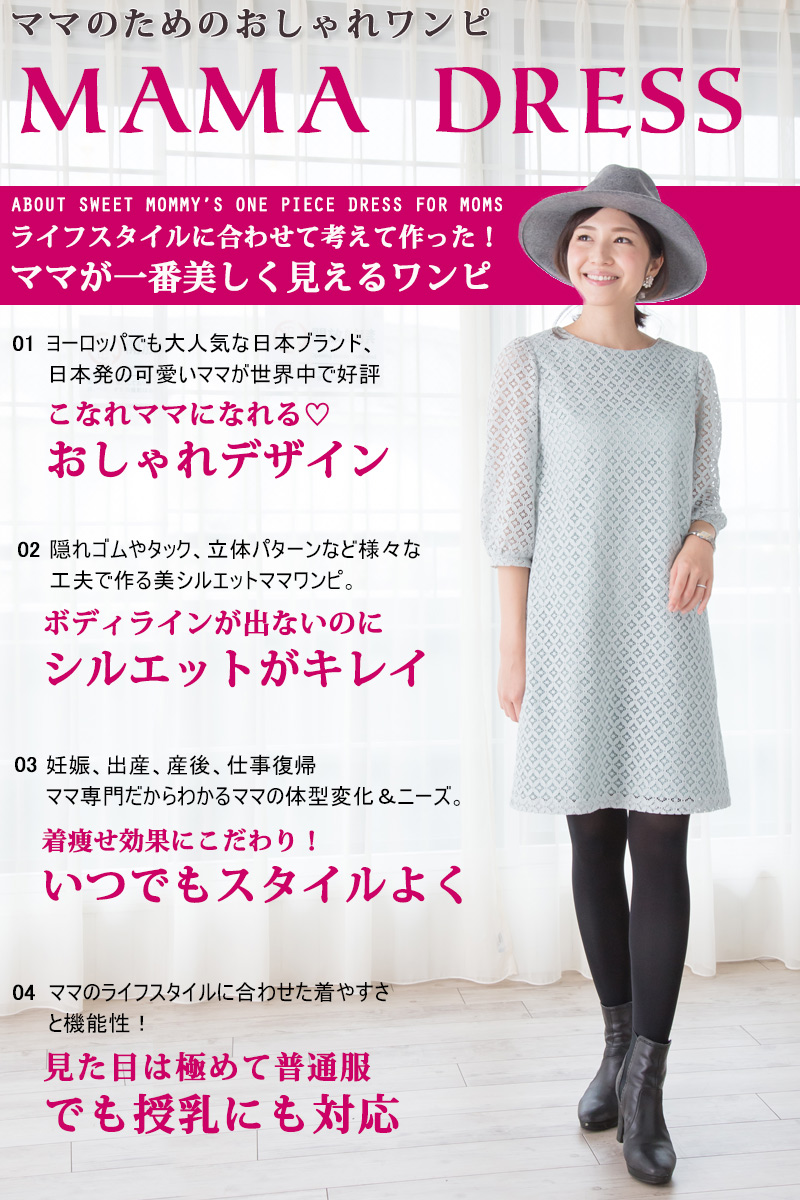 現役ママ読者モデル着用!