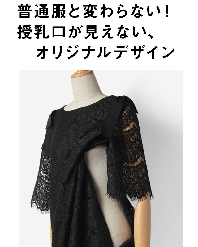 普通服と変わらない!授乳口が見えないオリジナルデザイン