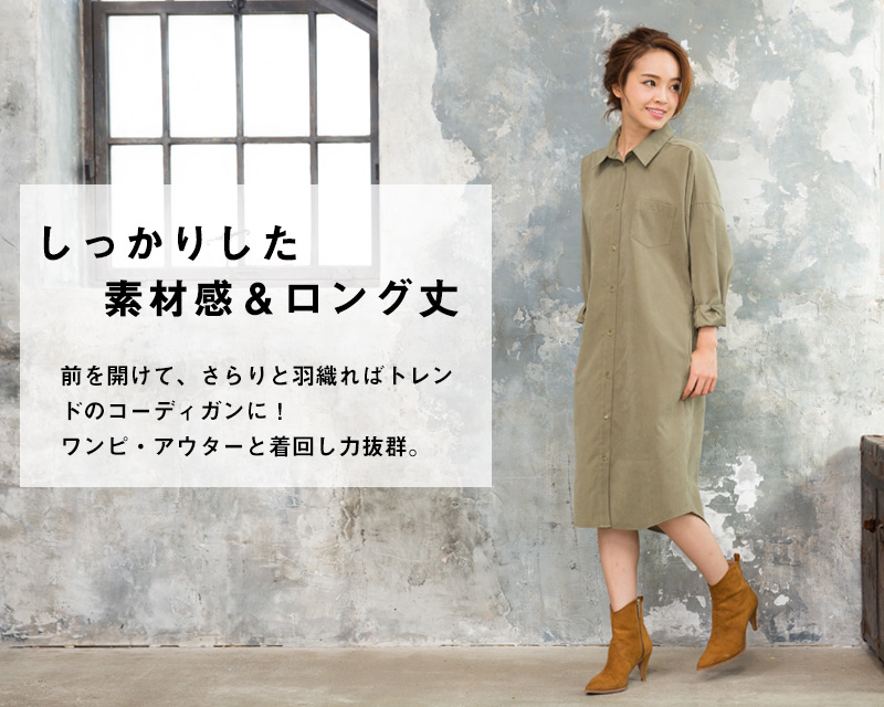 しっかりした素材感とロング丈、まえ