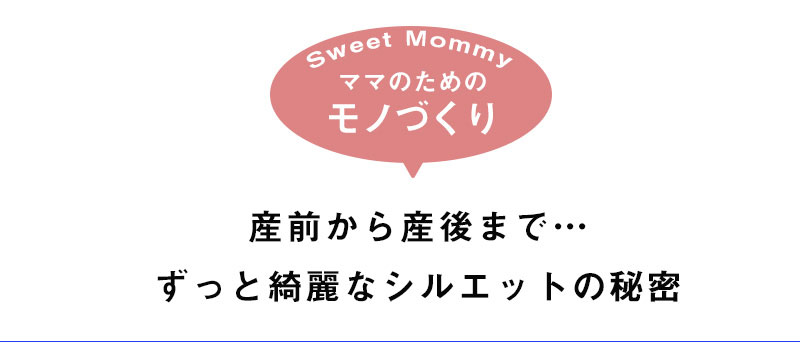 ママのためのモノづくり