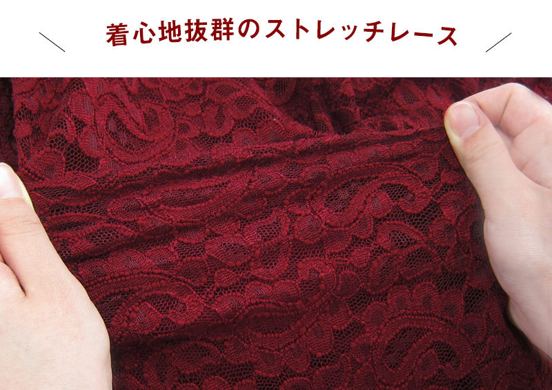 着心地抜群のストレッチレース