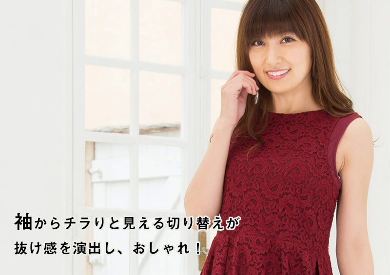 袖の切り替えが抜け感を演出