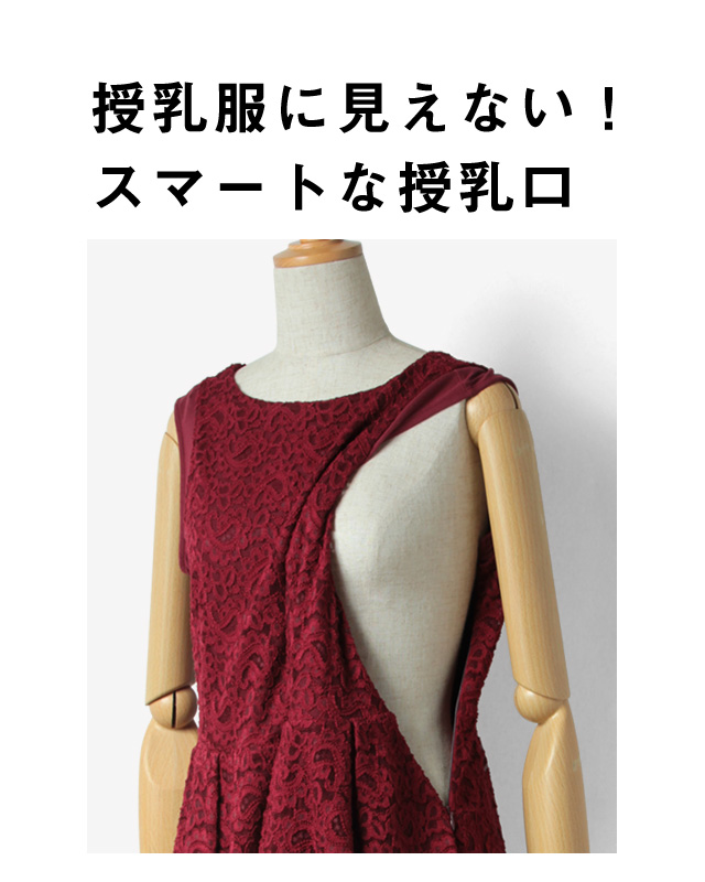 授乳服に見えない!