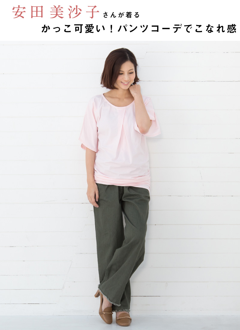 安田美沙子さん着用パンツコーデ