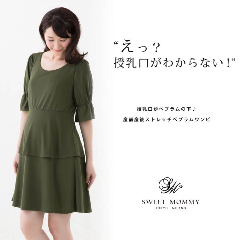 授乳口はどこに?わかりにくい授乳服