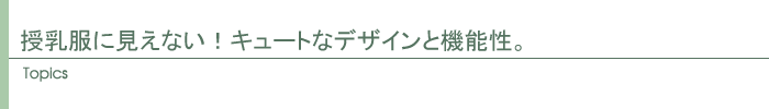 トピックス