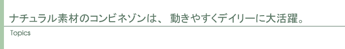 トピックス
