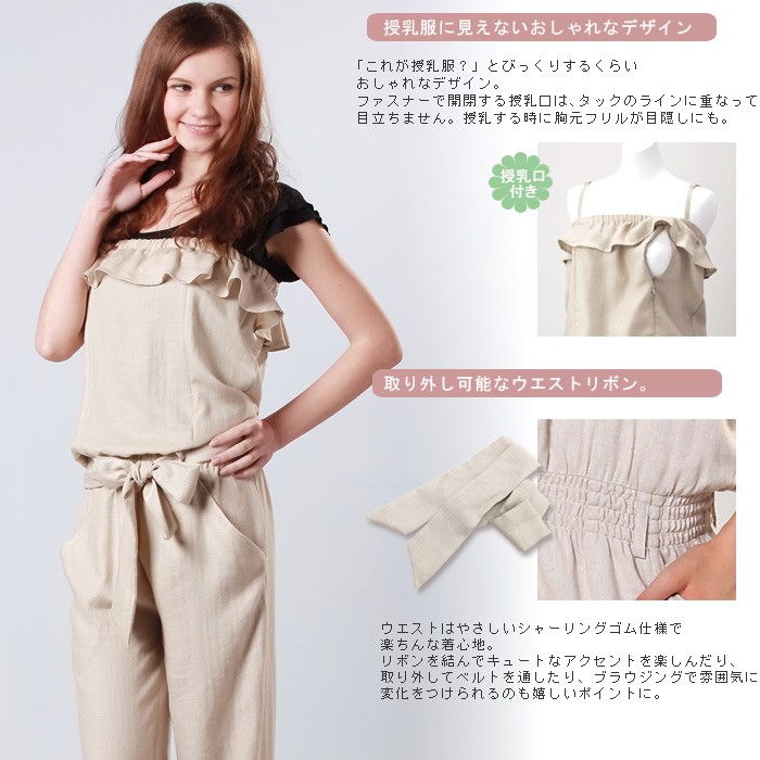 授乳服 サロペット
