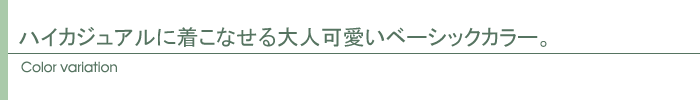 カラー