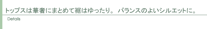 ディテール