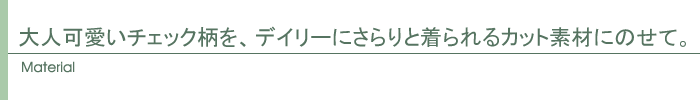 素材