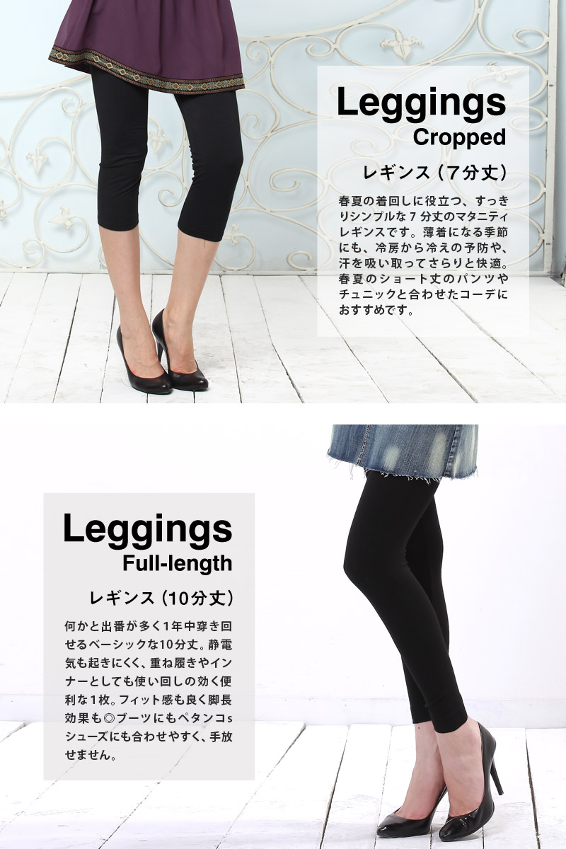 7分丈レギンス