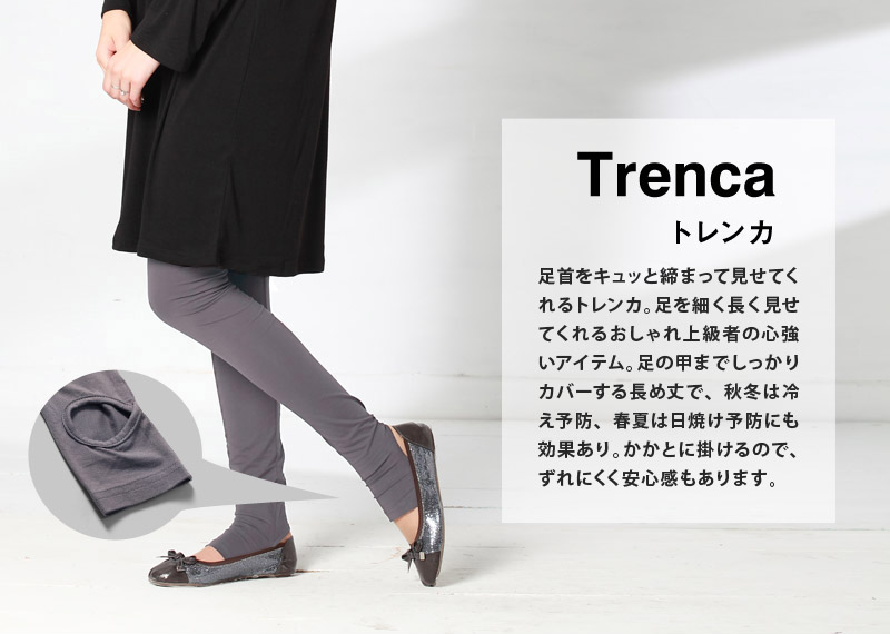 トレンカ