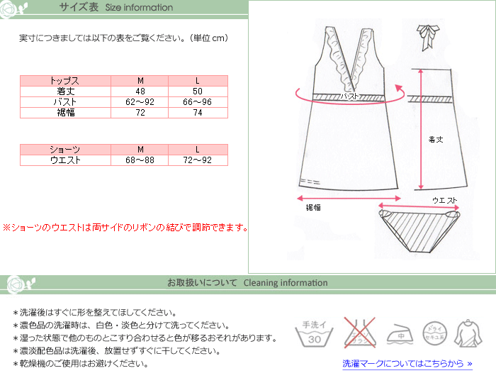 サイズ表、お取扱いについて