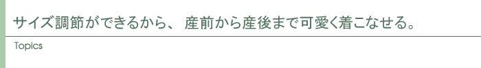 トピックス