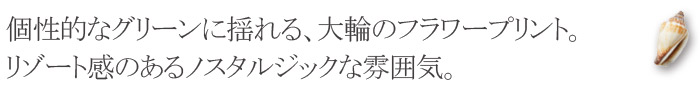大胆なフラワープリントでリゾート気分! リング付き スイムウェア