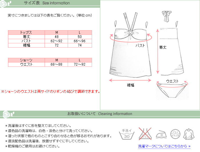 サイズ表、お取扱いについて