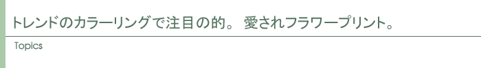 トピックス