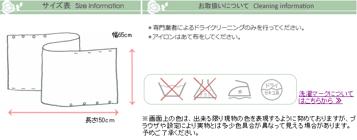 サイズ表、お取扱いについて