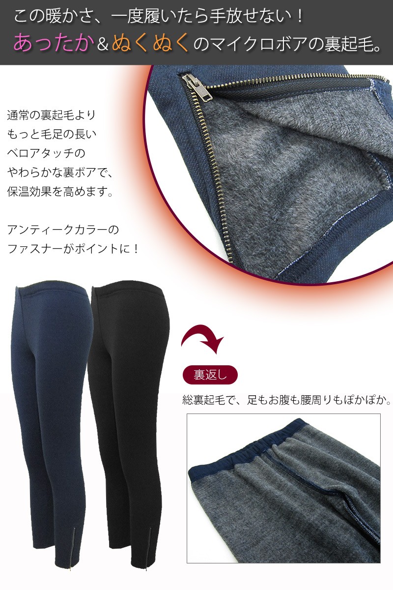 あったか マイクロボア 裏起毛 ストレッチレギンス ファスナー付き 普通身幅 sp3093 レディース/スキニーパンツ/レギパン/タイツ