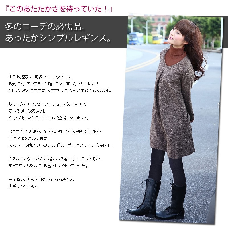 あったか マイクロボア 裏起毛 ストレッチレギンス ファスナー付き 普通身幅 sp3093 レディース/スキニーパンツ/レギパン/タイツ