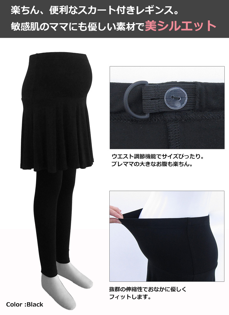 竹繊維 マタニティレギンス
