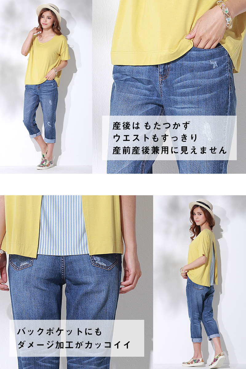 マタニティデニム