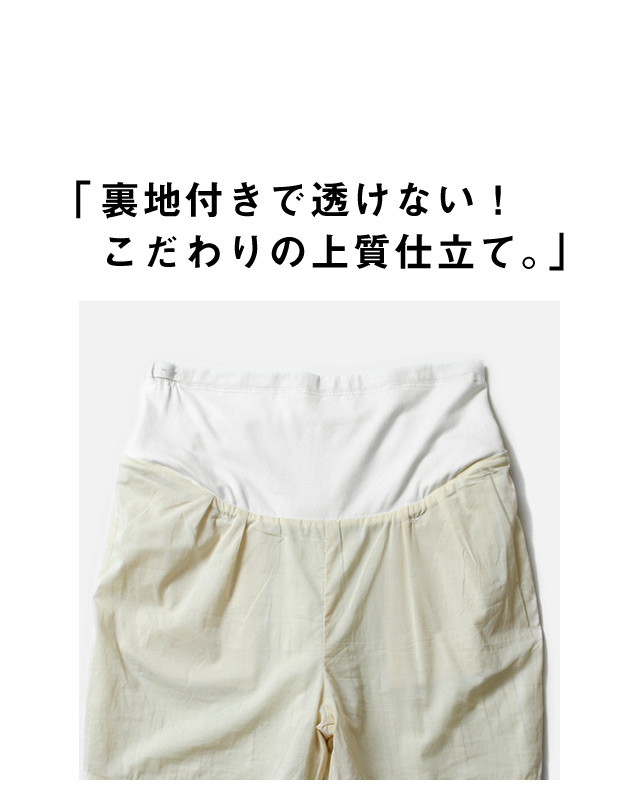 裏地付きで透けない!裏地の説明