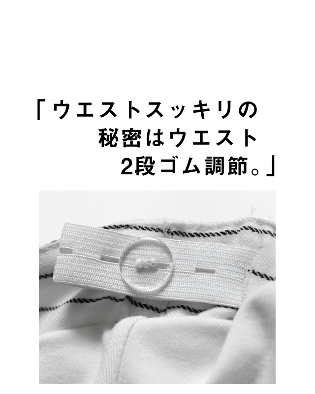 マタニティテーパードパンツのウェアストゴム説明