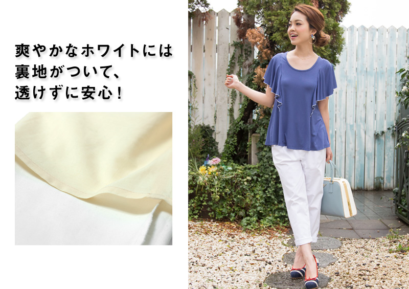 ホワイトには裏地もついて透けません