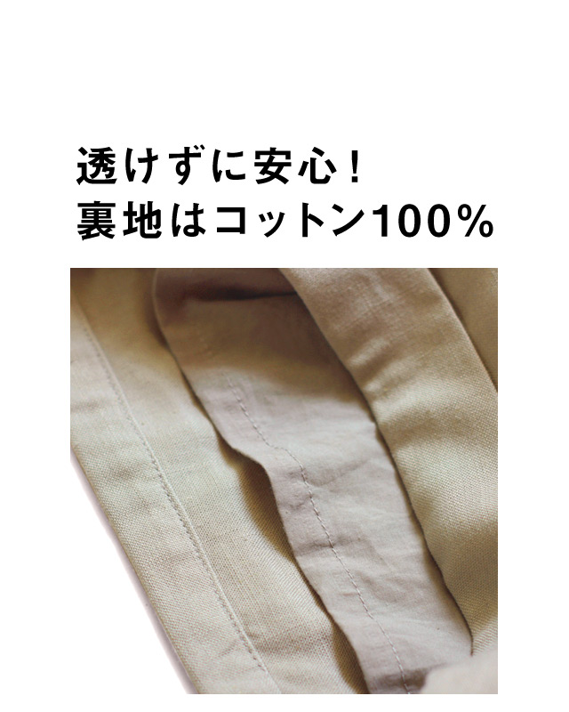 コットン100%裏地説明画像