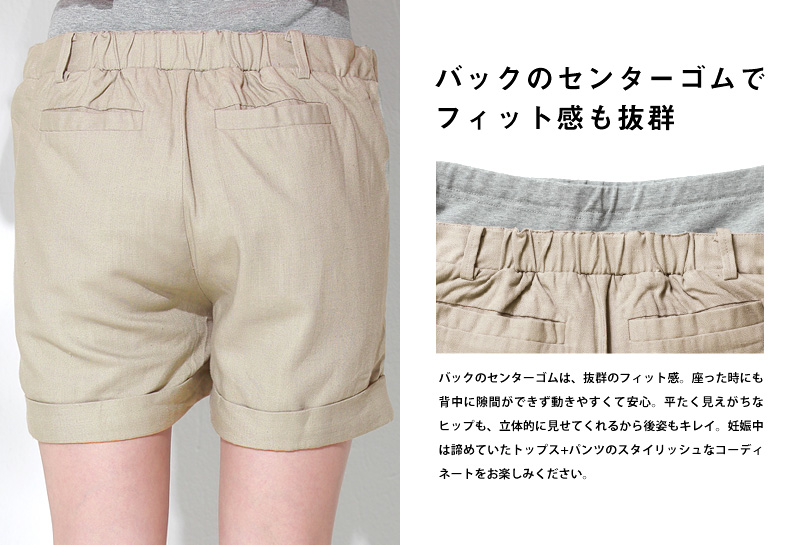 リネン素材マタニティショートパンツのセンターゴム説明