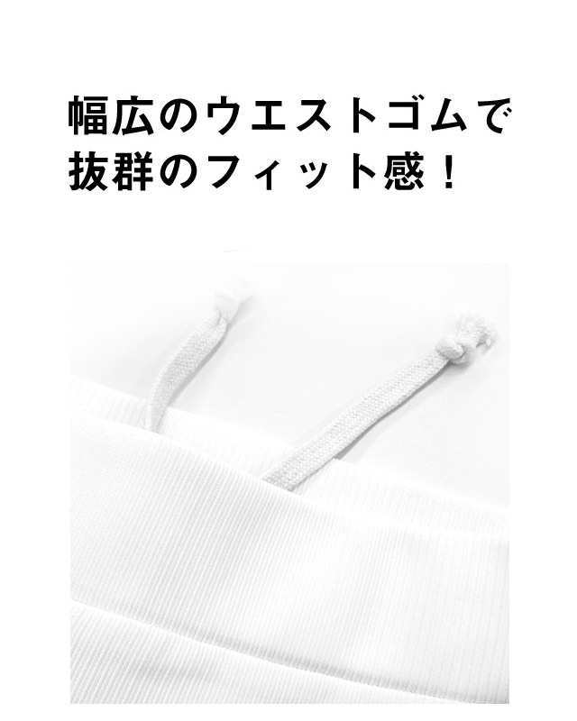 幅広のウエストゴムで抜群のフィット感