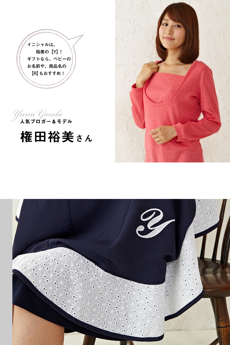 人気ブロガーでモデルの権田裕美さん着用