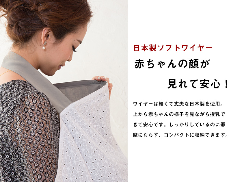 日本製ソフトワイヤー付きで赤ちゃんの顔を見ながら授乳ができます。