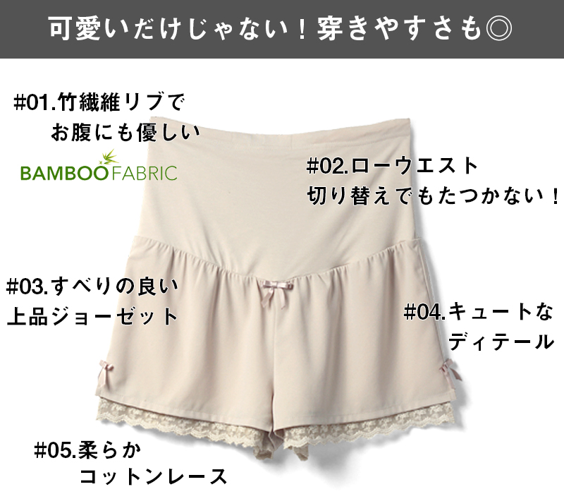 履き心地も抜群のペチコートは妊娠中から使える!
