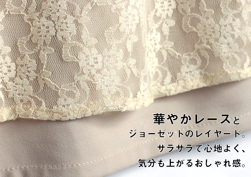 華やかレースと履き心地のいい竹繊維