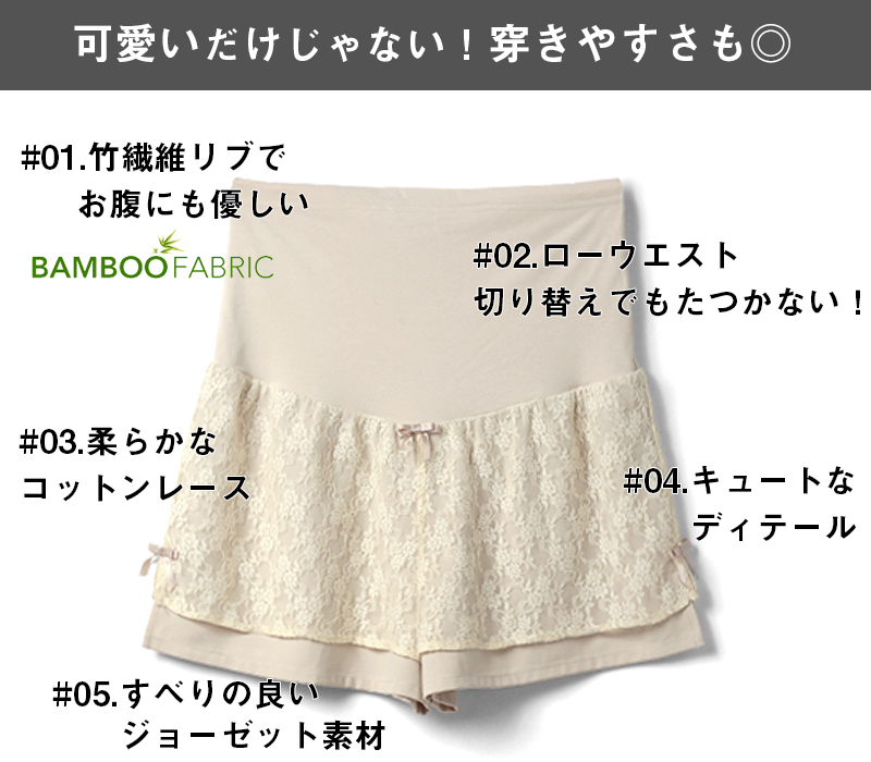 可愛いだけじゃない、はきやすさも抜群のマタニティぺチパンツ
