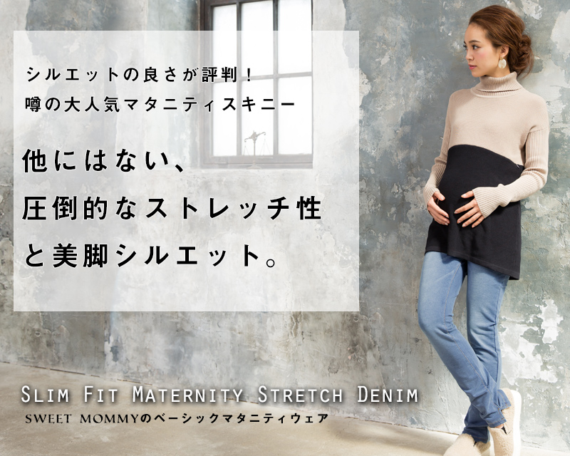 マタニティには見えない