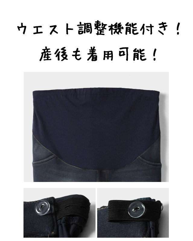 ウエスト調整機能付き