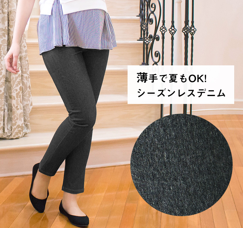 薄手で夏にもぴったりなシーズンレスデニム