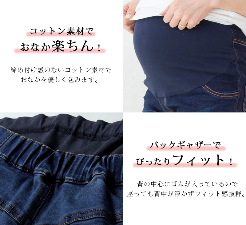 コットン素材でおなか楽ちん