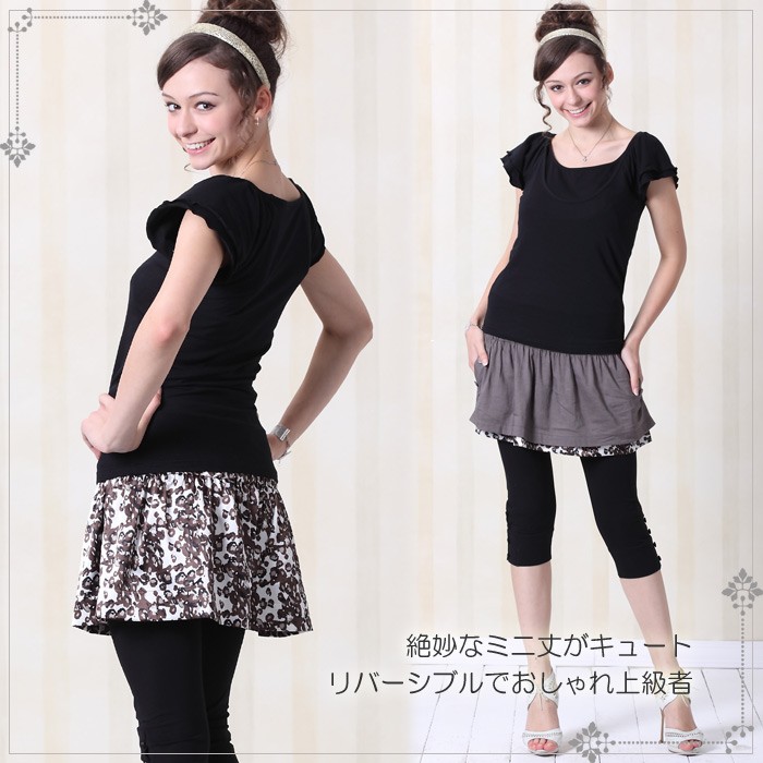 リバーシブルスカート