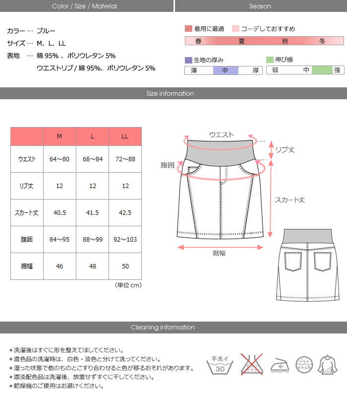 マタニティ スカート