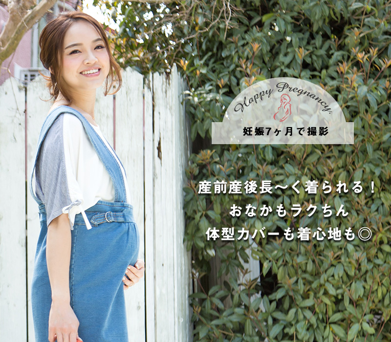 産前産後兼用