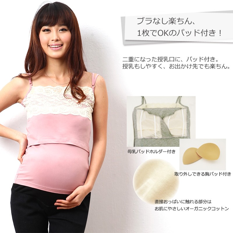 授乳服インナー キャミソール マタニティウェア