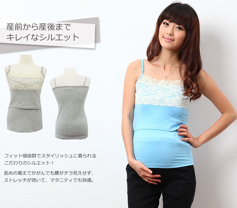 授乳服インナー キャミソール マタニティウェア