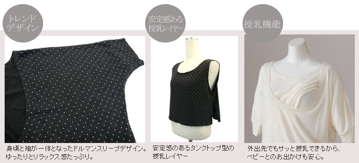 ドットドルマンニット 授乳トップス